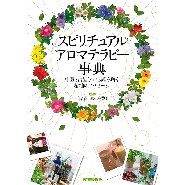 パトリシア・デーヴィスのサトル・アロマテラピー