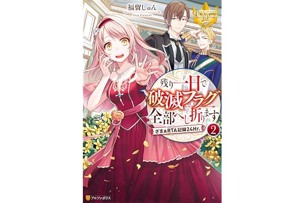 Amazon Co Jp 新着ランキング レジーナブックス の新着ランキングです Amazon Co Jp 新着ランキング レジーナブックス の新着ランキングです