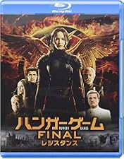 Amazon.co.jp: ハンガー・ゲーム FINAL:レボリューション(初回生産限定