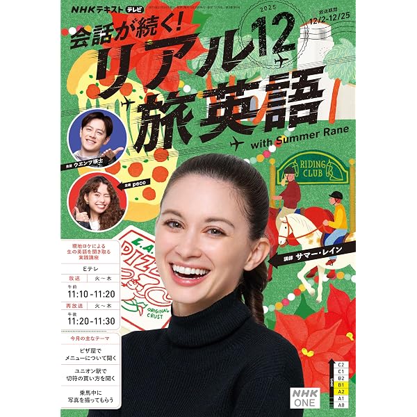 Amazon.co.jp: NHKテレビ 会話が続く！ リアル旅英語 2025年 9月号
