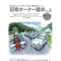 old-timer 旧車オーナー読本 (ヤエスメディアムック638) 旧車オーナー読本 old-timer (ヤエスメディアムック638) vol.6 vol.5 Vol.8 old-timer 旧車オーナー読本 (ヤエスメディアムック638) 旧車オーナー読本 old-timer (ヤエスメディアムック638) vol.6 vol.5 Vol.8