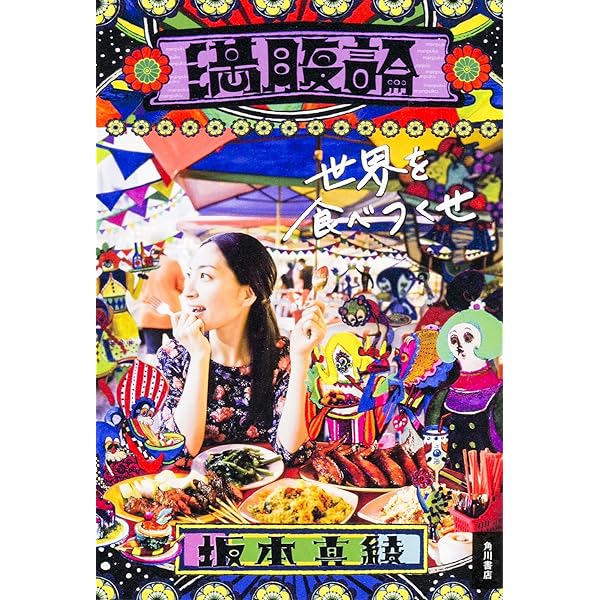 坂本真綾 満腹論 直筆サイン本 坂本真綾 満腹論 直筆サイン本 - メルカリ