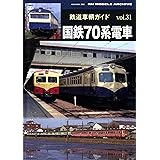 国鉄形車輌の記録 80系 70系電車 18年 07 月号 雑誌 鉄道ピクトリアル 別冊 本 通販 Amazon