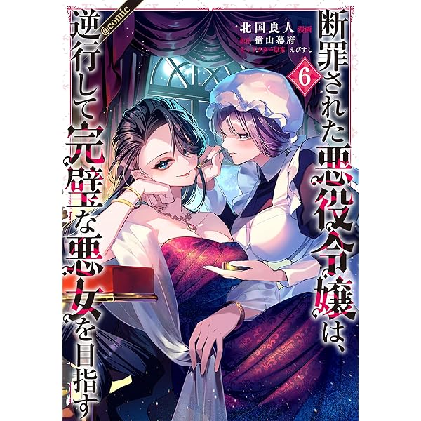 Amazon.co.jp: 包帯公爵の結婚事情(2) (ガンガンコミックスUP