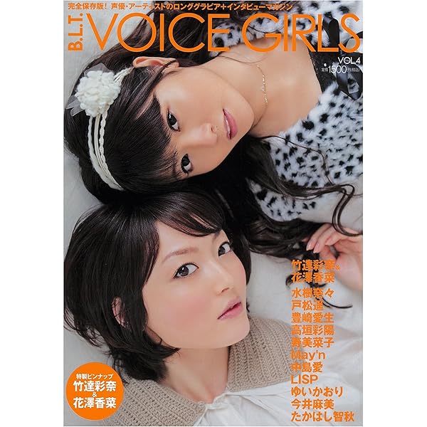 Amazon.co.jp: B.L.T.VOICE GIRLS Vol.25 (TOKYO NEWS MOOK 524号) : 本