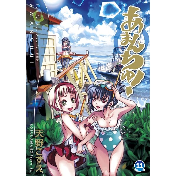 Amazon.co.jp: あまんちゅ！ 9巻 (ブレイドコミックス) eBook : 天野