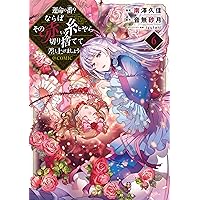 運命の番?ならばその赤い糸とやら切り捨てて差し上げましょう@COMIC 第