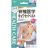 中山式産業 中山式脊椎医学キョウセイベルトメッシュ L
