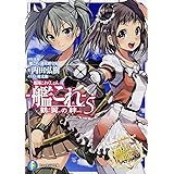 艦隊これくしょん ‐艦これ‐ 鶴翼の絆 （5） (富士見ファンタジア文庫)