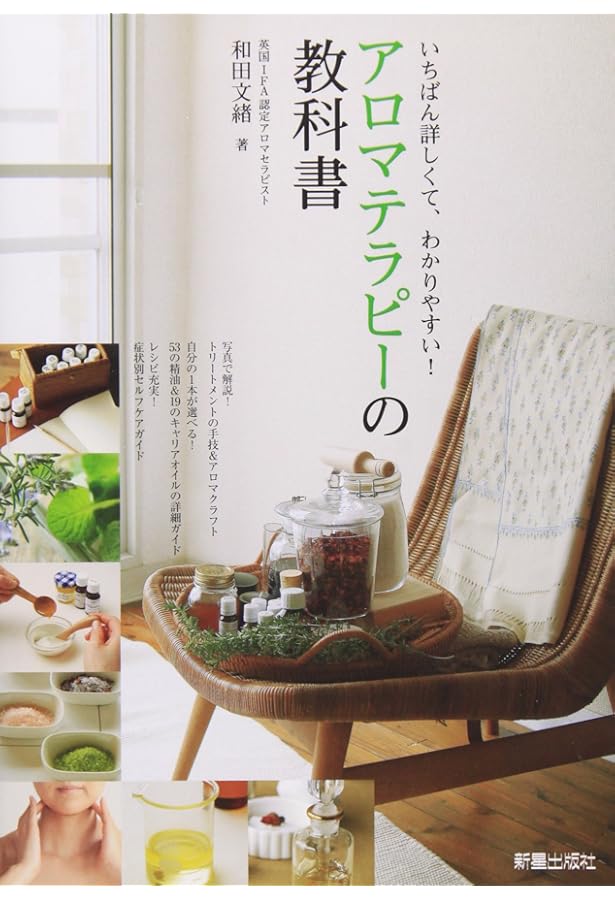 改訂版 きほんのアロマテラピー (実用No.1シリーズ) | 佐々木薫 |本