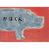 Amazon.co.jp: はるにれ (日本傑作絵本シリーズ) : 姉崎 一馬: 本