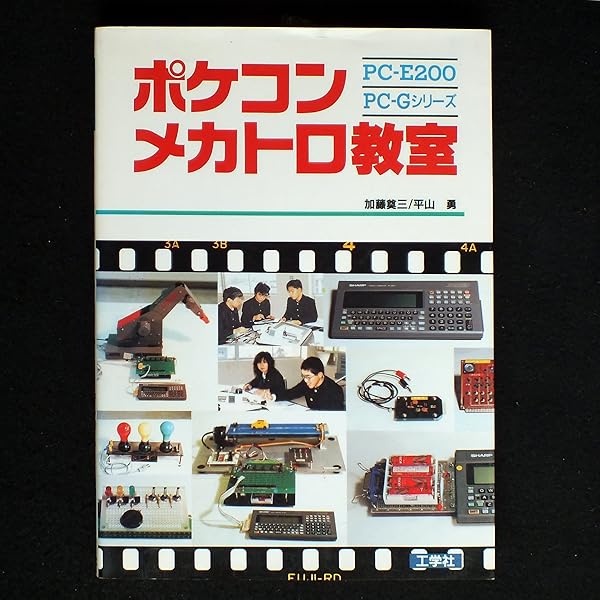 [古本]PC-E200*G801 Z80ポケコン入門 工学社 坂田義幸 著 古本]PC-E200*G801 Z80ポケコン入門 工学社 坂田義幸 著 Z80