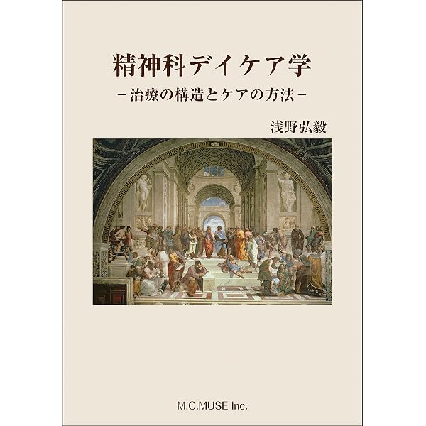 改訂 精神科デイ・ケア | 柏木 昭, 越智 浩二郎, 熊田 正義, 栗原 毅