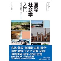 中国の都市空間と社会的ネットワーク (国際社会学叢書) [単行本] 陳 立行; Lixing，Chen 中国の都市空間と社会的ネットワーク |本 | 通販 | Amazon