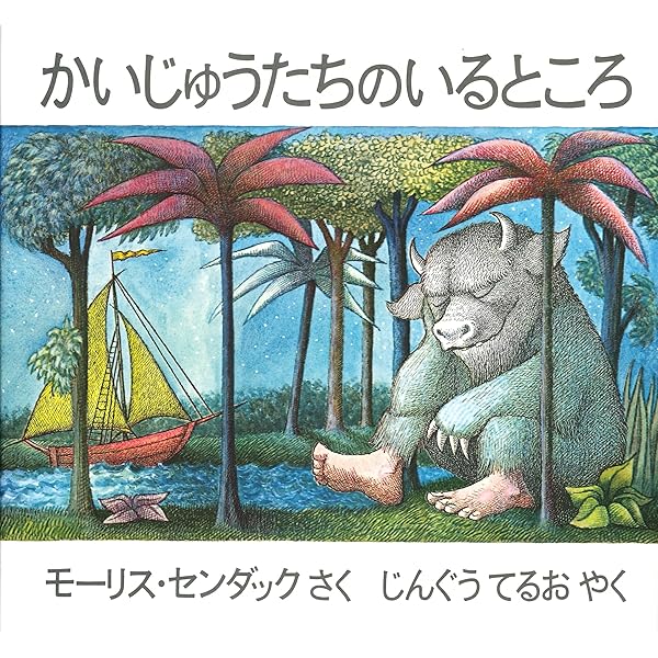 ぼく、ひとりでいけるよ (創作こども文庫( 9)) | リリアン・ムーア