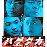 ハゲタカ (新価格) [DVD]