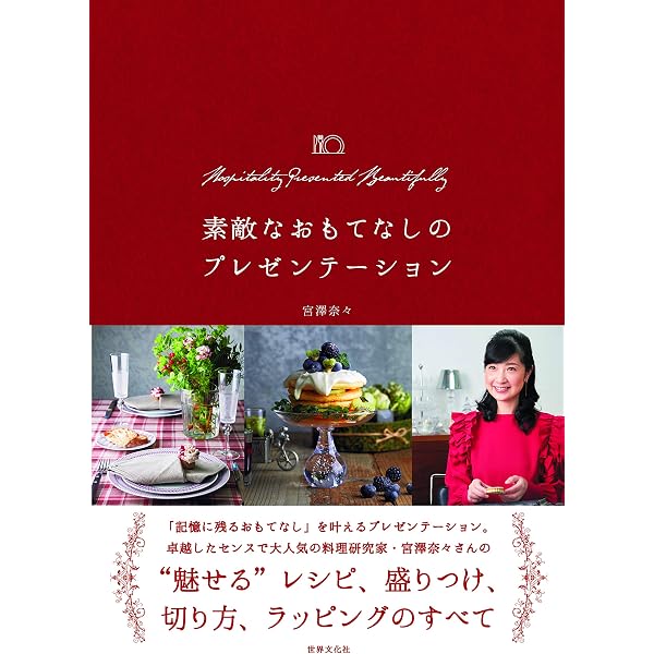 Amazon.co.jp: シンプルなおもてなし: モノトーンのお皿に盛りつけ