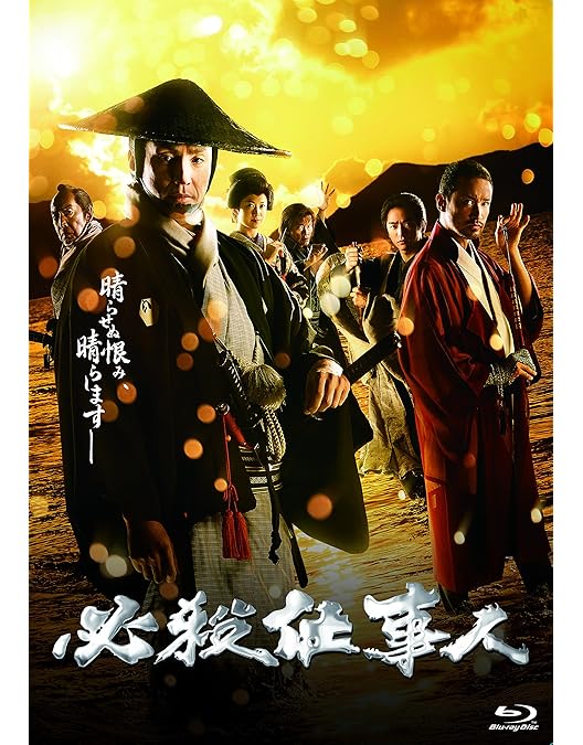 Amazon.co.jp: 必殺仕事人2010&2012 [Blu-ray] : 東山紀之, 松岡昌宏