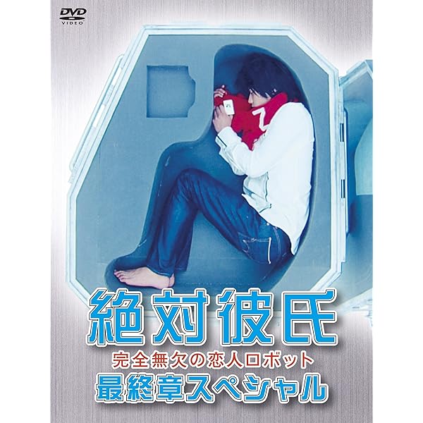 全巻セット【中古】DVD▼絶対彼氏。 完全版(20枚セット)第1話～第40話 最終 字幕のみ レンタル落ち 全巻セットDVD▽絶対彼氏。 完全版(20枚セット)第1話～第40