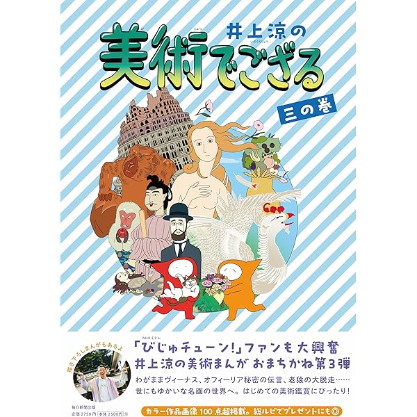 Amazon.co.jp: 井上涼の美術でござる 二の巻 : 井上 涼: Japanese Books