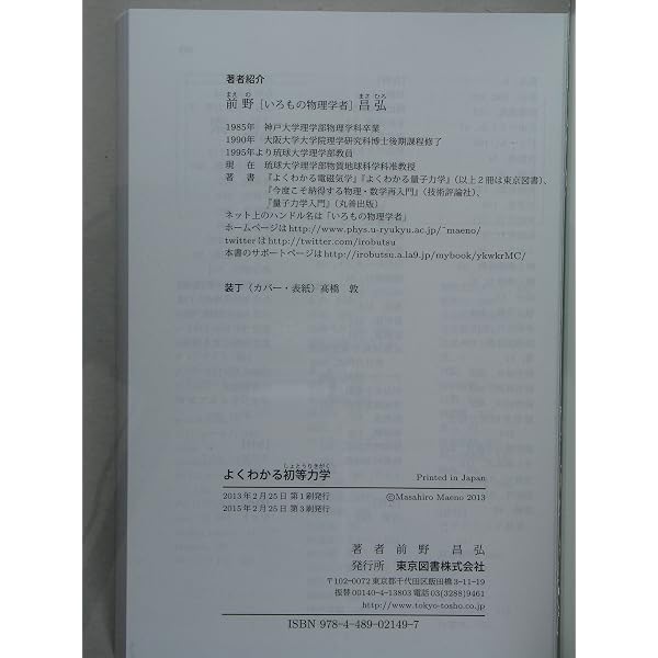 今度こそ納得する物理・数学再入門 -誰もが答えを知りたかったFAQ