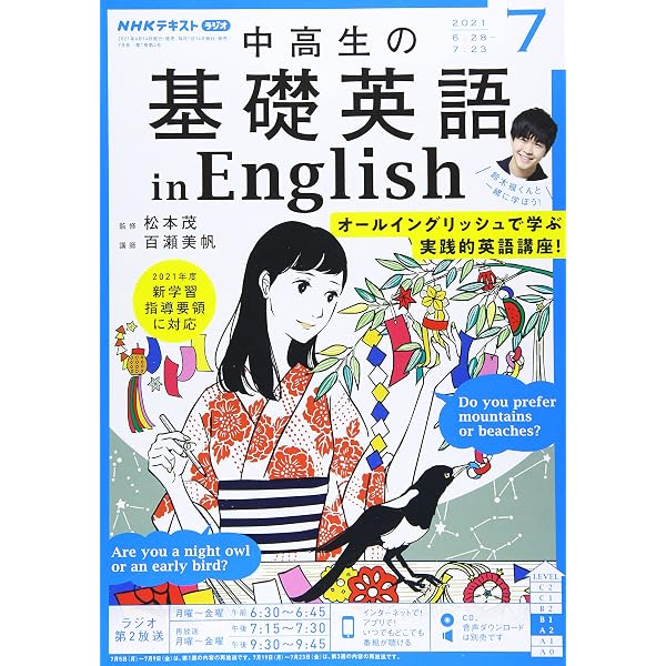 Amazon.co.jp: NHK CD ラジオ中高生の基礎英語 in English 2022年3月号