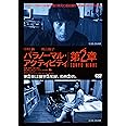 パラノーマル・アクティビティ第2章/TOKYO NIGHT [DVD]