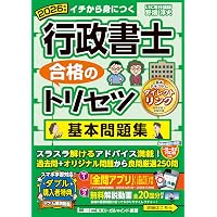 判例解説動画付】2024年版 行政書士 合格のトリセツ 多肢選択・記述に