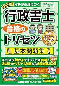 判例解説動画付】2026年版 行政書士 合格のトリセツ 多肢選択式・記述