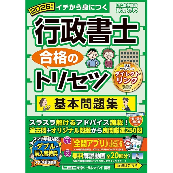 アプリ＆動画付】行政書士 合格のトリセツ 基本問題集 2024年版