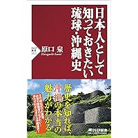 新書 沖縄読本 (講談社現代新書 2092) | 下川 裕治, 仲村 清司