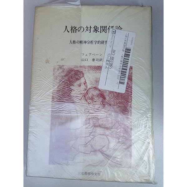 精神分析と人類学 下 精神分析学を学ぶ人のために | 新宮 一成 |本 | 通販 | Amazon