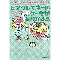 アガサ・レーズン【セット販売】 楽天市場】アガサ レーズンの通販