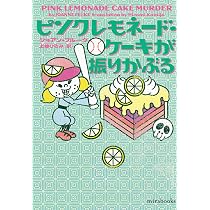Amazon.co.jp: 罪と罰のコーヒー・ラウンジ (コージーブックス