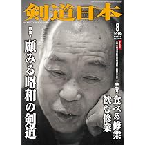 剣道日本 2019年 4月号 DVD付 [雑誌] |本 | 通販 | Amazon