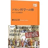 プラトン 名言集 プラトン 歴史学 Kindleストア Amazon