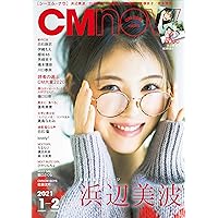 CM NOW (シーエム・ナウ) 2021年 1月号