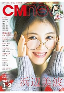 CM NOW 2022年9月号 表紙:浜辺美波 |本 | 通販 | Amazon