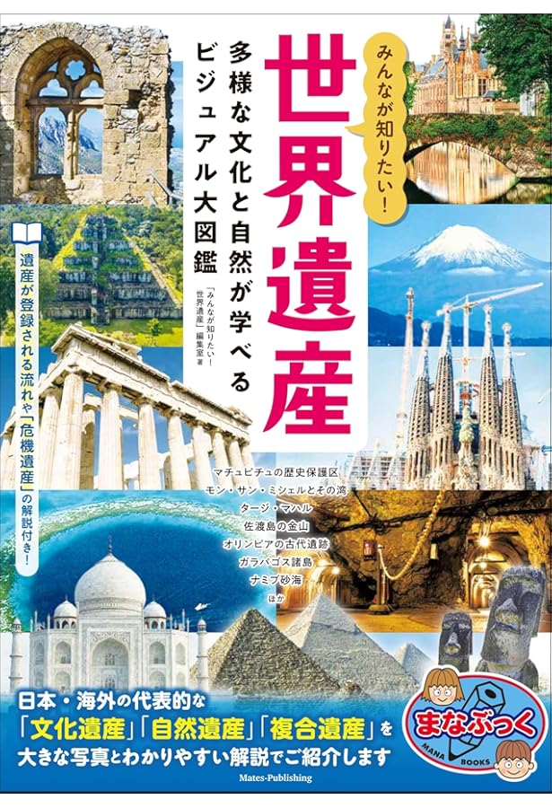 ほんとうにすごい! 世界遺産135 (講談社ポケット百科シリーズ