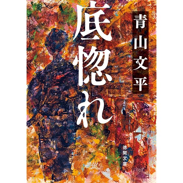 Amazon.co.jp: 高瀬庄左衛門御留書 神山藩シリーズ (講談社文庫) 電子