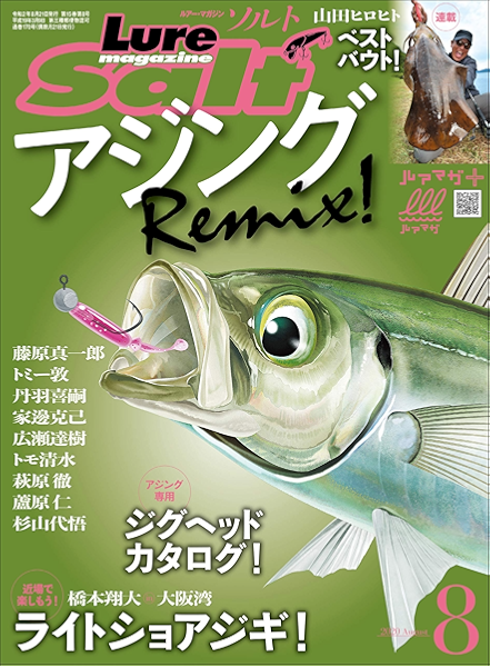 ルアーマガジンソルト 年 8月号 雑誌 ルアーマガジンソルト編集部 趣味 その他 Kindleストア Amazon