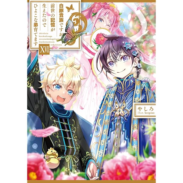 Amazon.co.jp: 穏やか貴族の休暇のすすめ。21【電子書籍限定書き下ろし