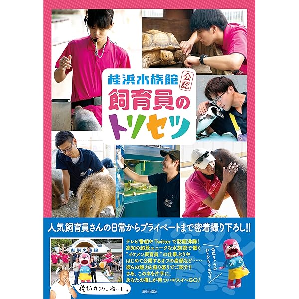 Amazon.co.jp: 桂浜水族館ダイアリー 電子書籍: おとど: Kindle