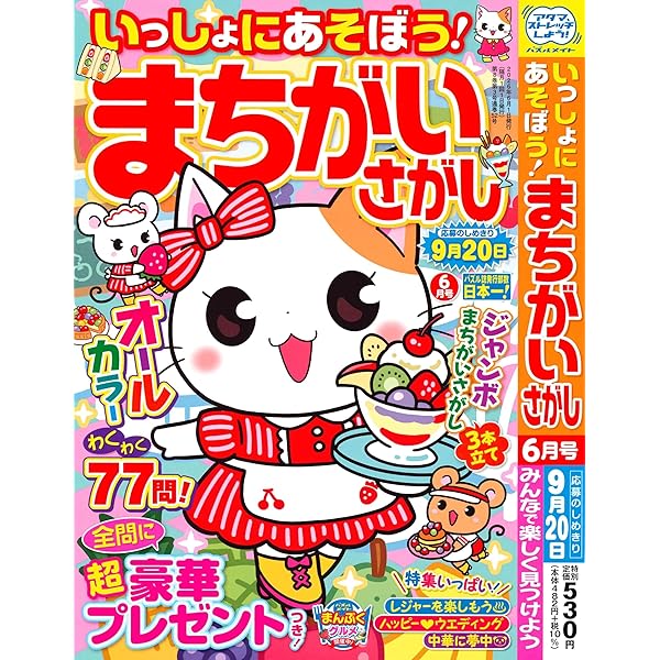 Amazon.co.jp: ひらめく！まちがいさがし 16 2024年12月号 [雑誌
