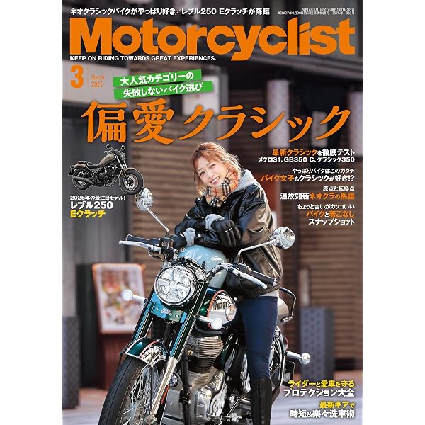 Amazon.co.jp: Motorcyclist(モーターサイクリスト) 2022年 12月号 