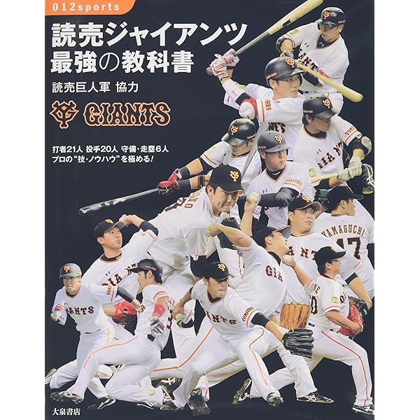 読売巨人軍90年史 1934-2023 2巻セット 読売巨人軍90年史 1934-2023 - ノースブックセンター販売 《カタログ数