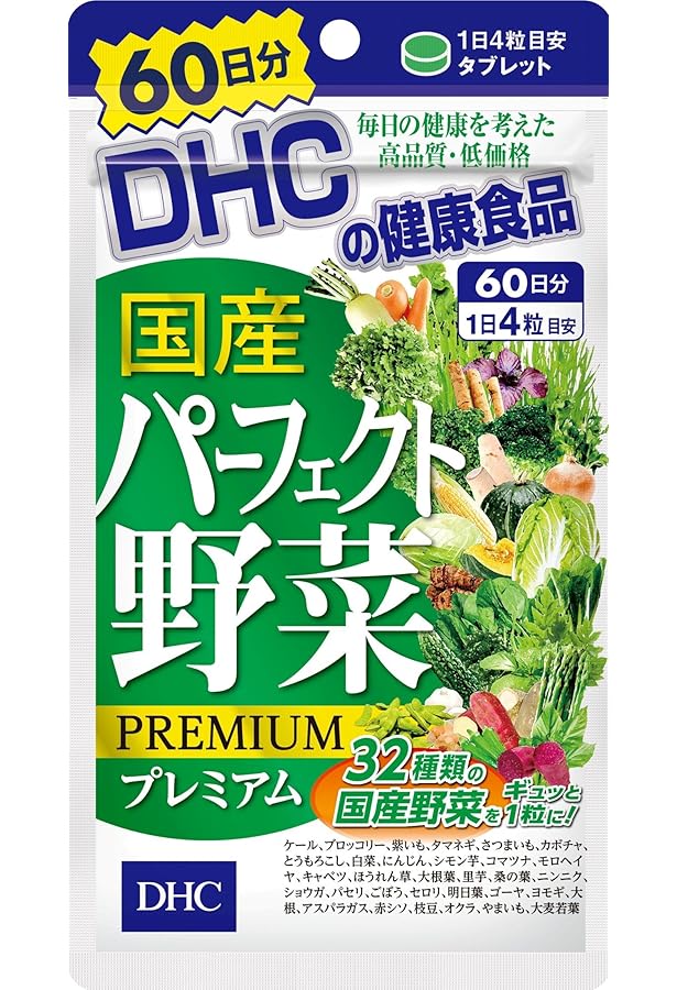 Amazon | DHC パーフェクト野菜 60日分 240粒 | DHC | 植物由来