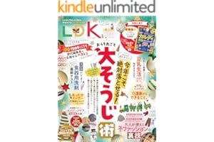 LDK 2025年12月号【電子書籍版限定特典付き】 [雑誌]