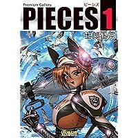Amazon.co.jp: PIECES1 PremiumGallery eBook : 士郎正宗