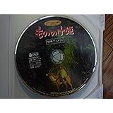 もののけ姫 [DVD]